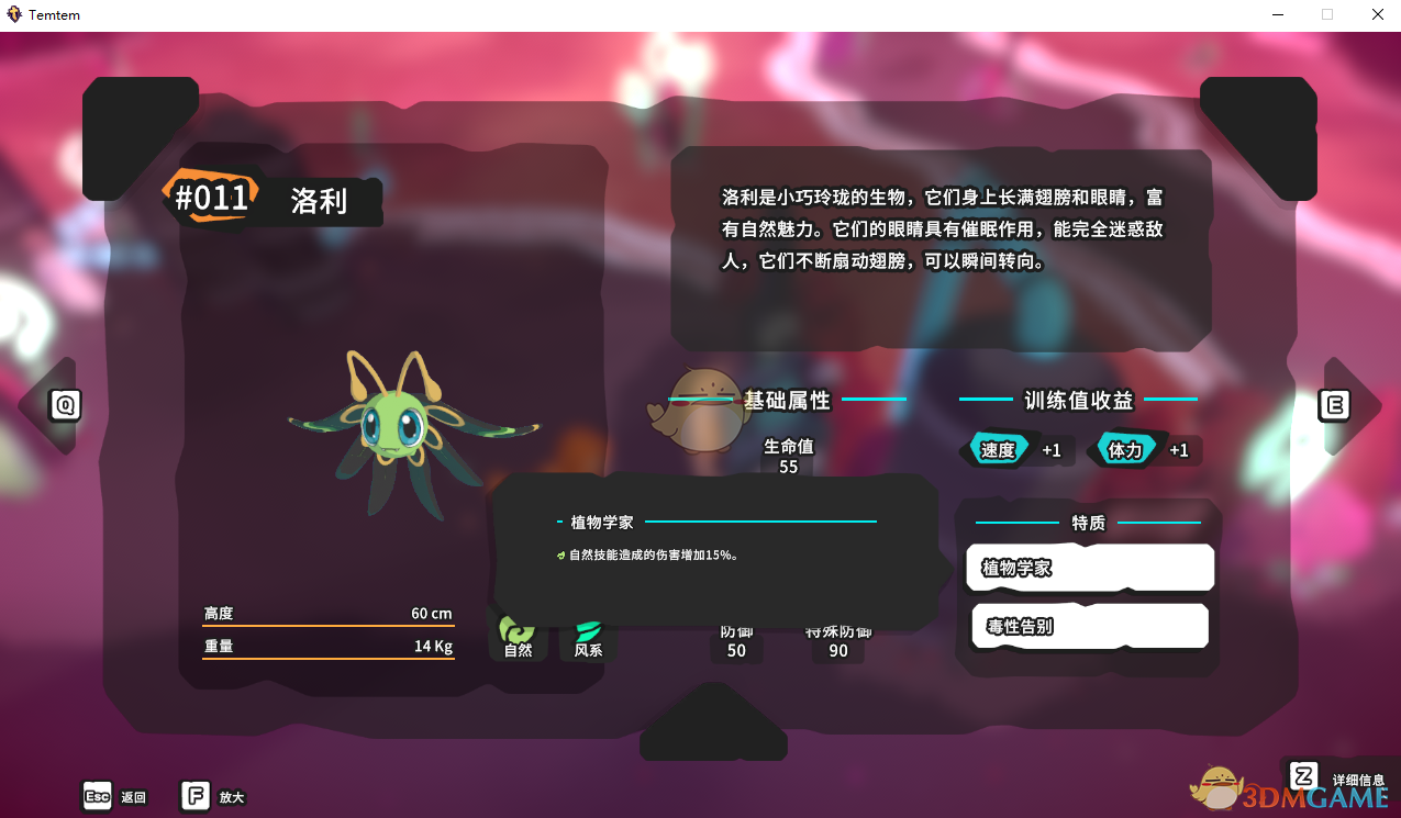 《Temtem》洛利属性天赋图鉴