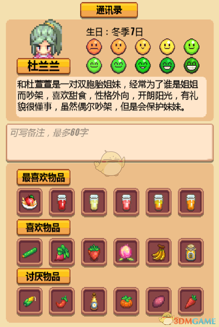 《暖暖村物语》NPC喜好大全