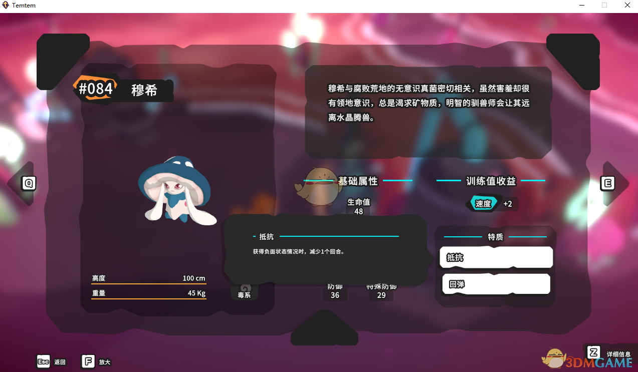 《Temtem》穆希属性天赋图鉴