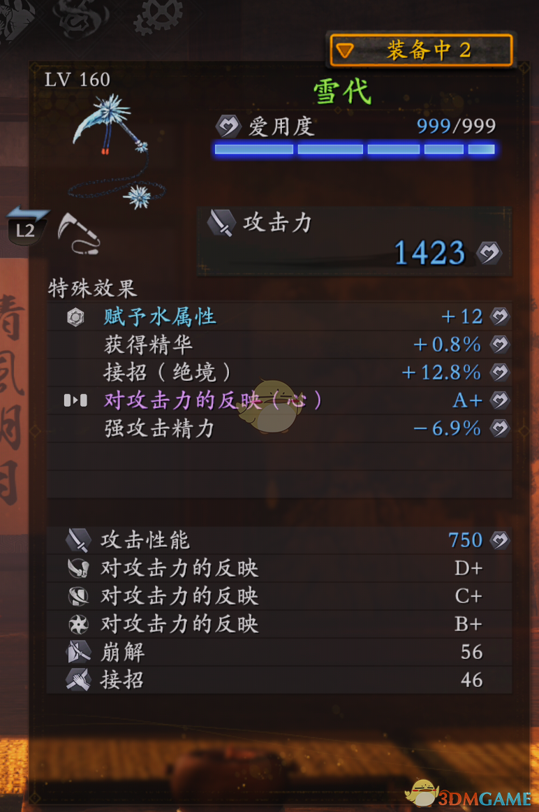 《仁王2》雪代武器数据属性分享
