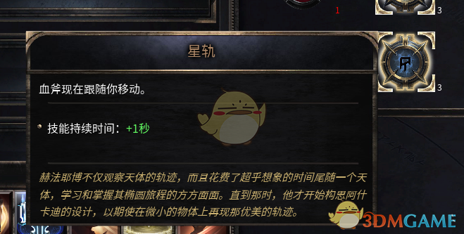 《破坏领主》以太血刃配装BD详细介绍