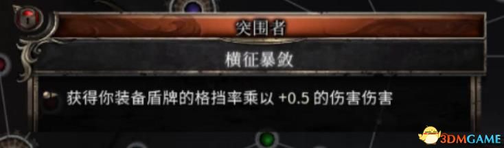 《破坏领主》输出爆炸格挡bug天赋介绍
