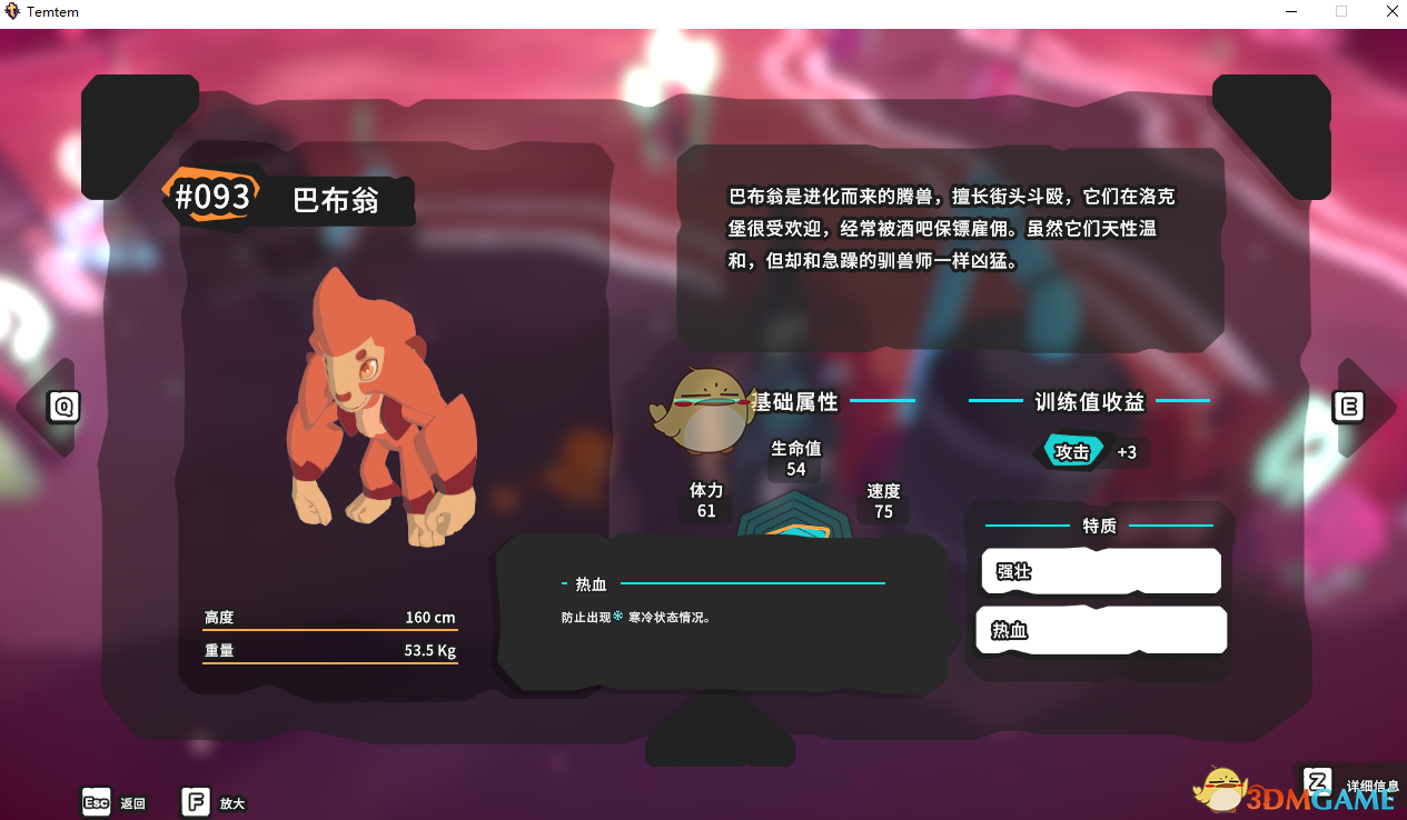 《Temtem》巴布翁属性天赋图鉴