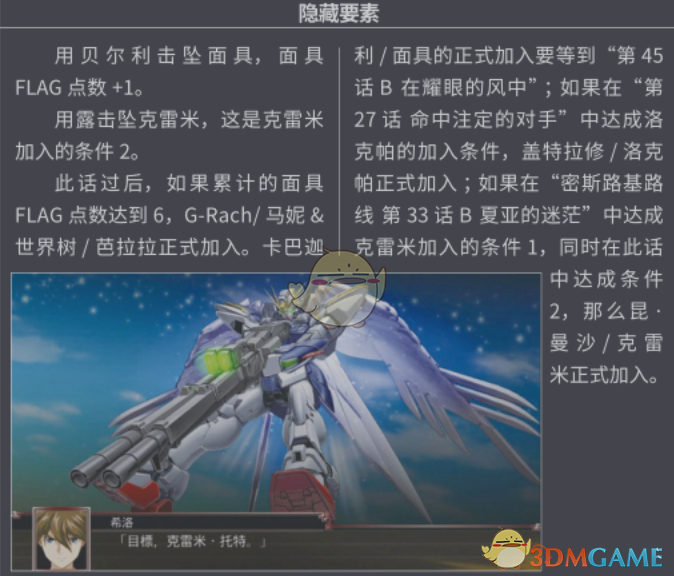 《超级机器人大战X》第43话B各自的决定SR攻略