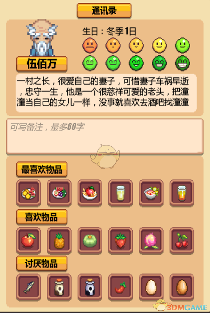 《暖暖村物语》NPC喜好大全
