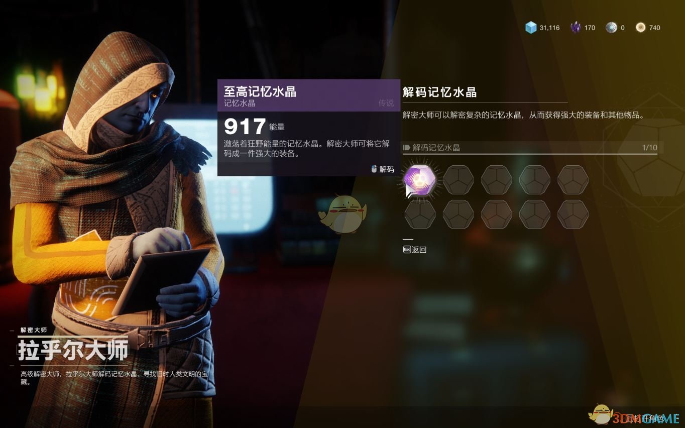 《命运2》装等900后提升方法介绍