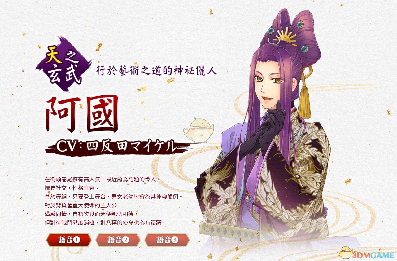 《遥远时空7》阿国人物背景介绍
