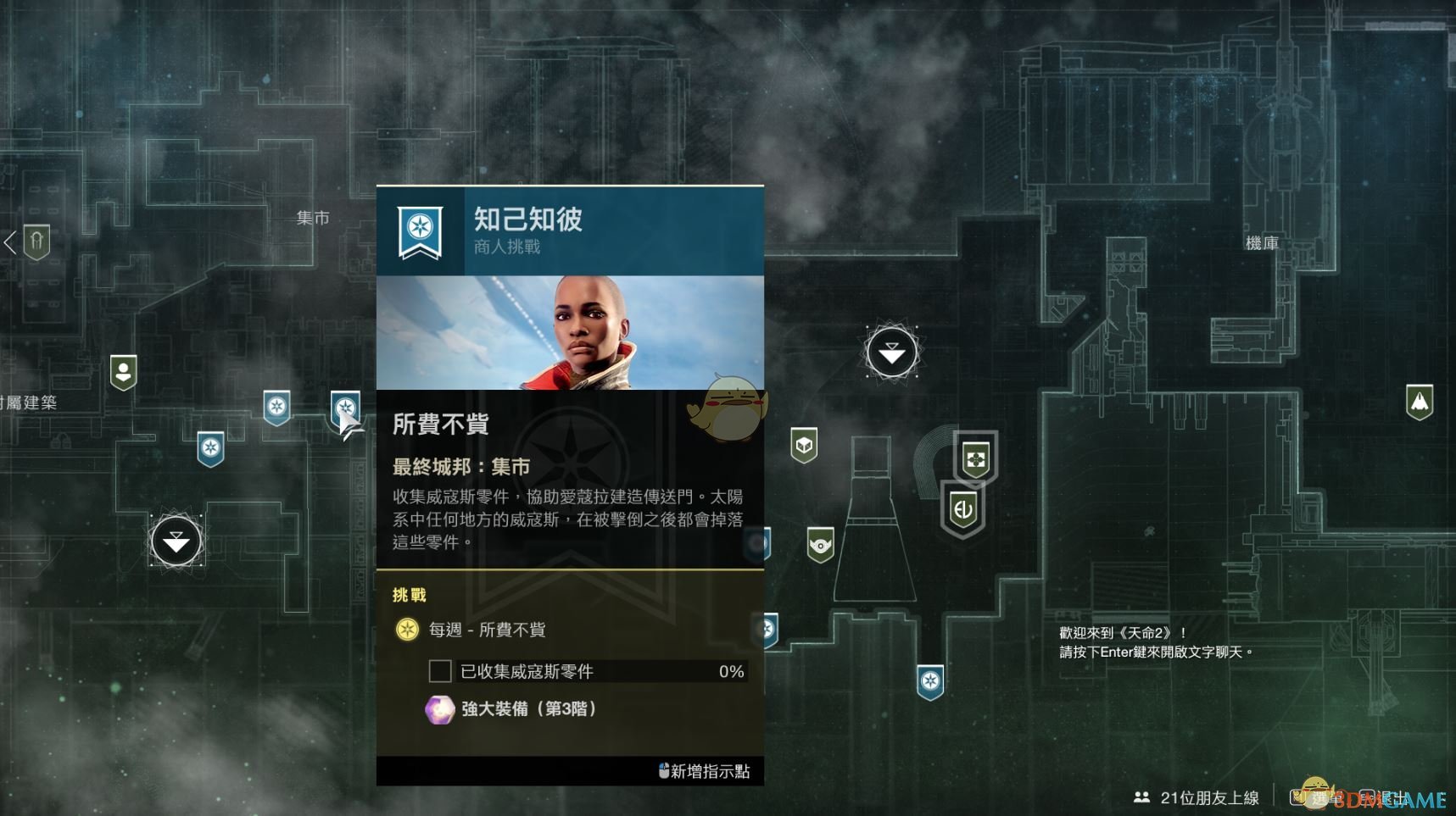 《命运2》挑战任务接取方法介绍