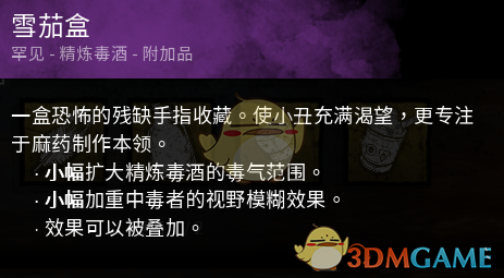 《黎明杀机》小丑与雪茄盒契合度点评