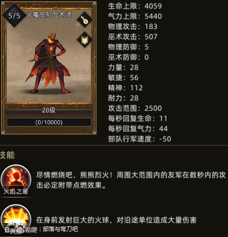《部落与弯刀》光熠教会招募价格及兵种属性介绍
