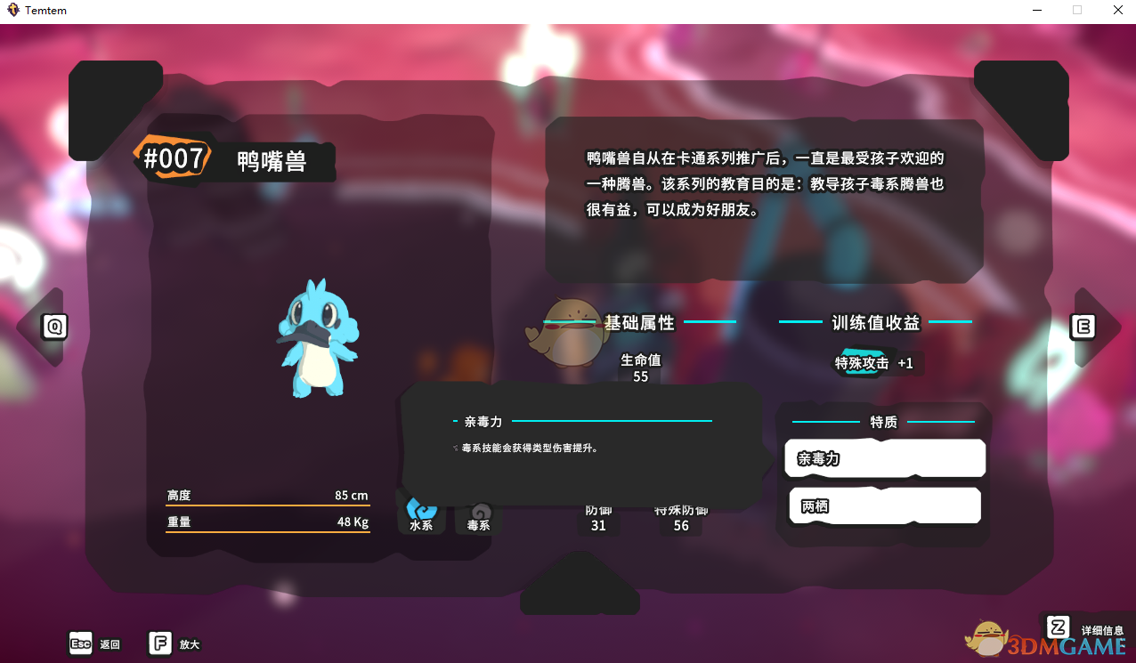 《Temtem》鸭嘴兽属性天赋图鉴