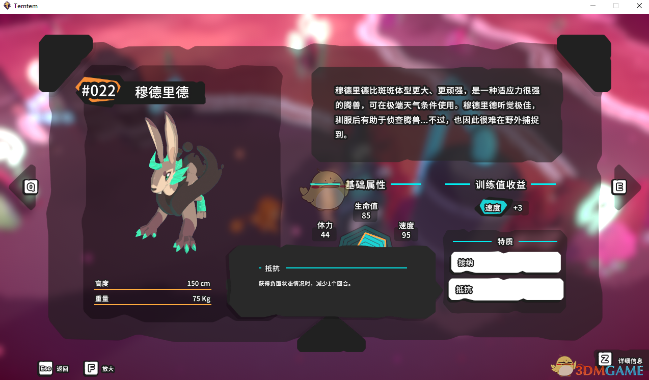 《Temtem》穆德里德属性天赋图鉴