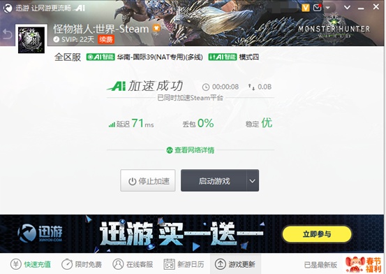 《怪物猎人世界：冰原》Steam上线大型更新，用迅游畅快开玩