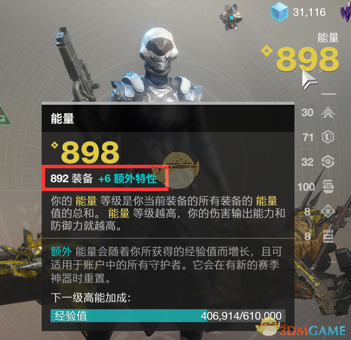 《命运2》装等900后提升方法介绍