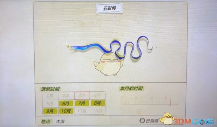 《集合啦！动物森友会》五彩鳗活跃月份及活跃地点分享