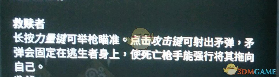 《黎明杀机》新屠夫死亡枪手救赎者技能介绍
