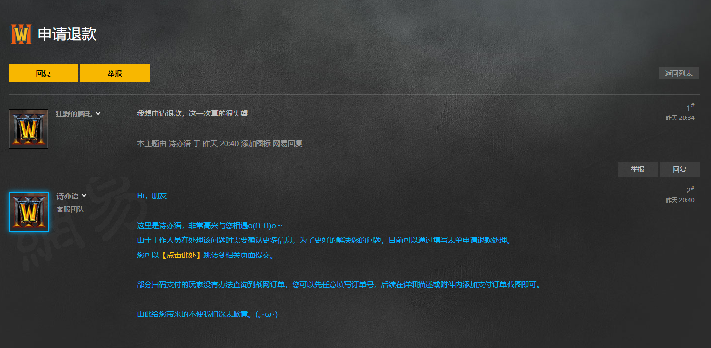 《魔兽争霸3：重制版》退款方法介绍