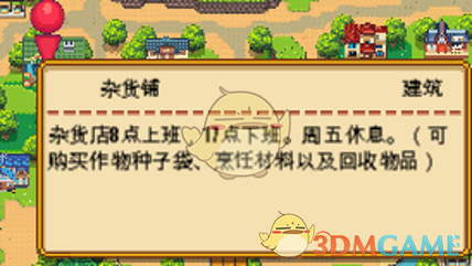 《暖暖村物语》超基础攻略