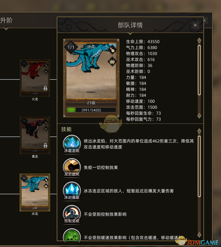 《部落与弯刀》冰龙部队属性及技能效果介绍