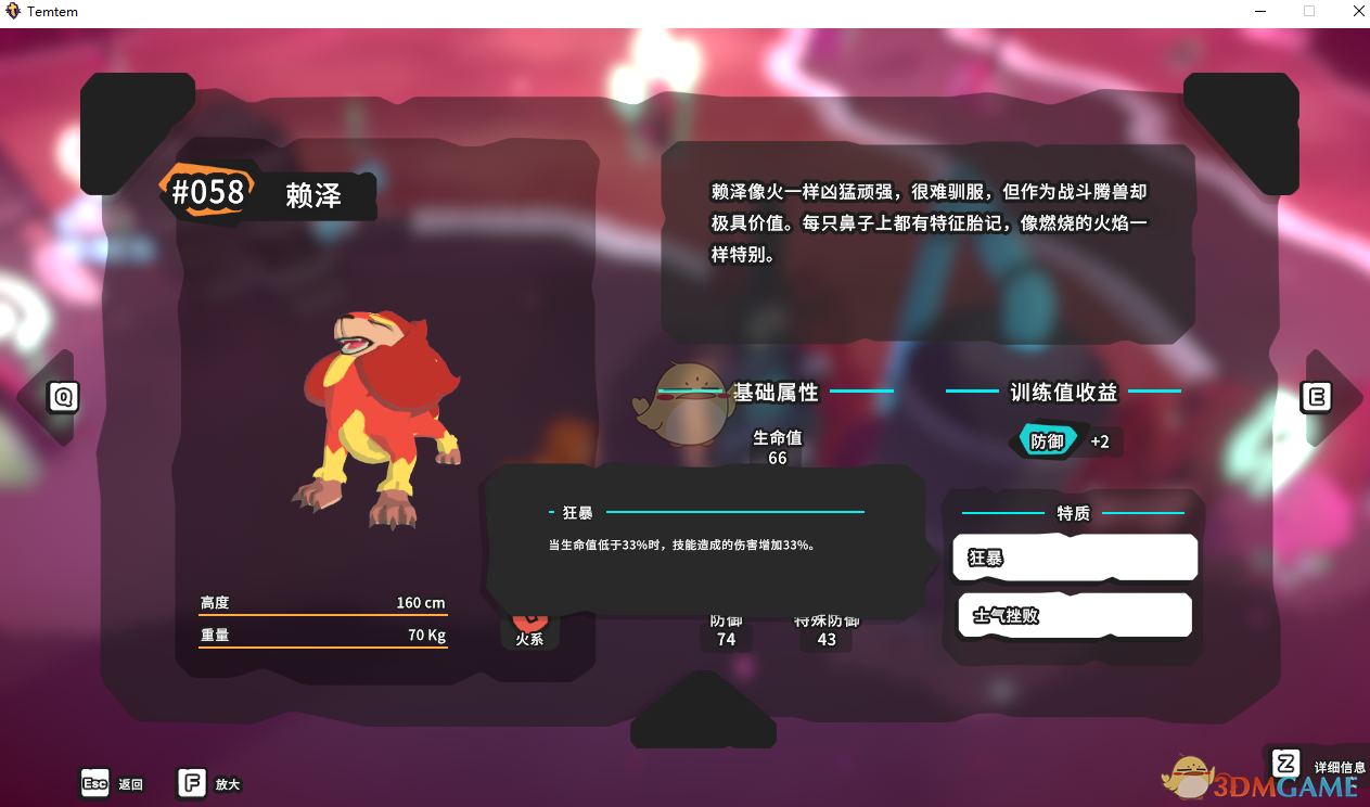 《Temtem》赖泽属性天赋图鉴