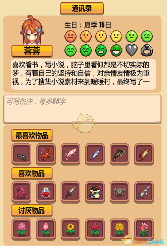 《暖暖村物语》NPC喜好大全