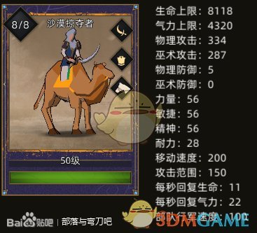 《部落与弯刀》沙漠兄弟会阵营招募价格及最终属性一览