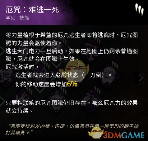 《黎明杀机》迈叔用难逃一死技能点评