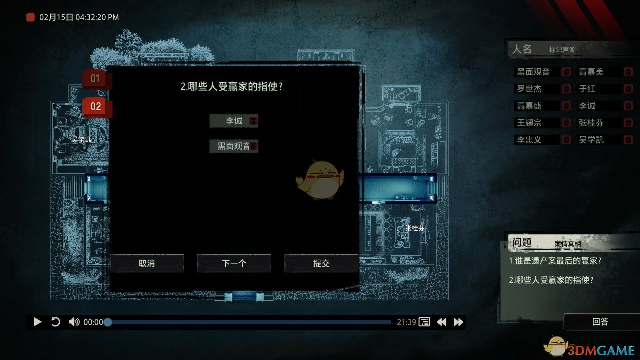 《疑案追声》黑面观音DLC哪些人受赢家的指使