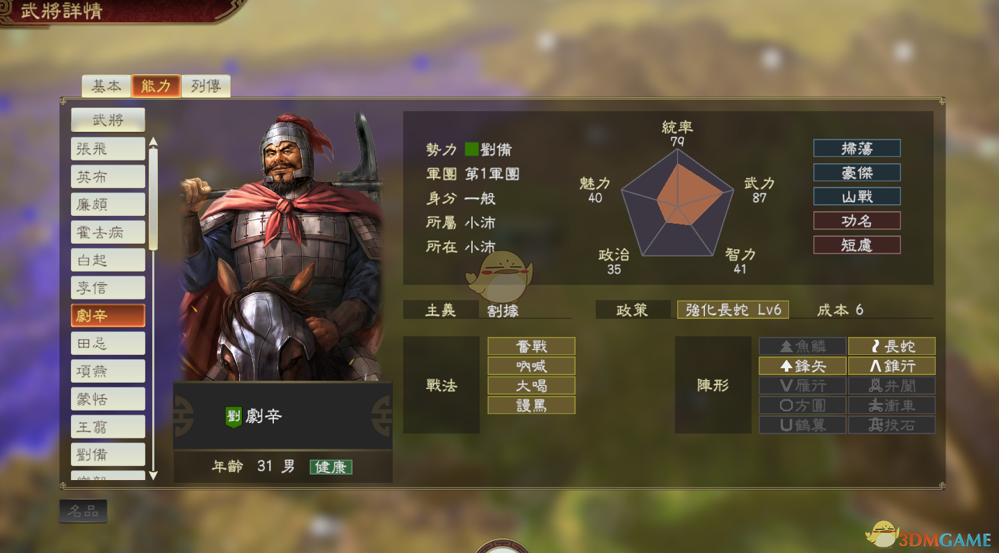 《三国志14》DLC古武将剧辛数据分享