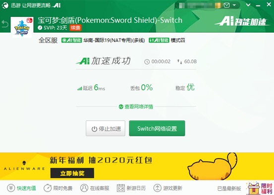 《宝可梦：剑盾》新增两个DLC，迅游保障联机流畅