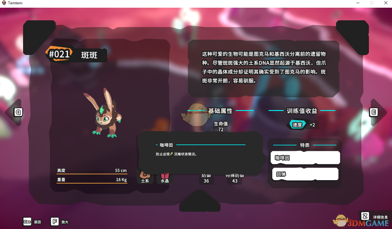 《Temtem》斑斑属性天赋图鉴