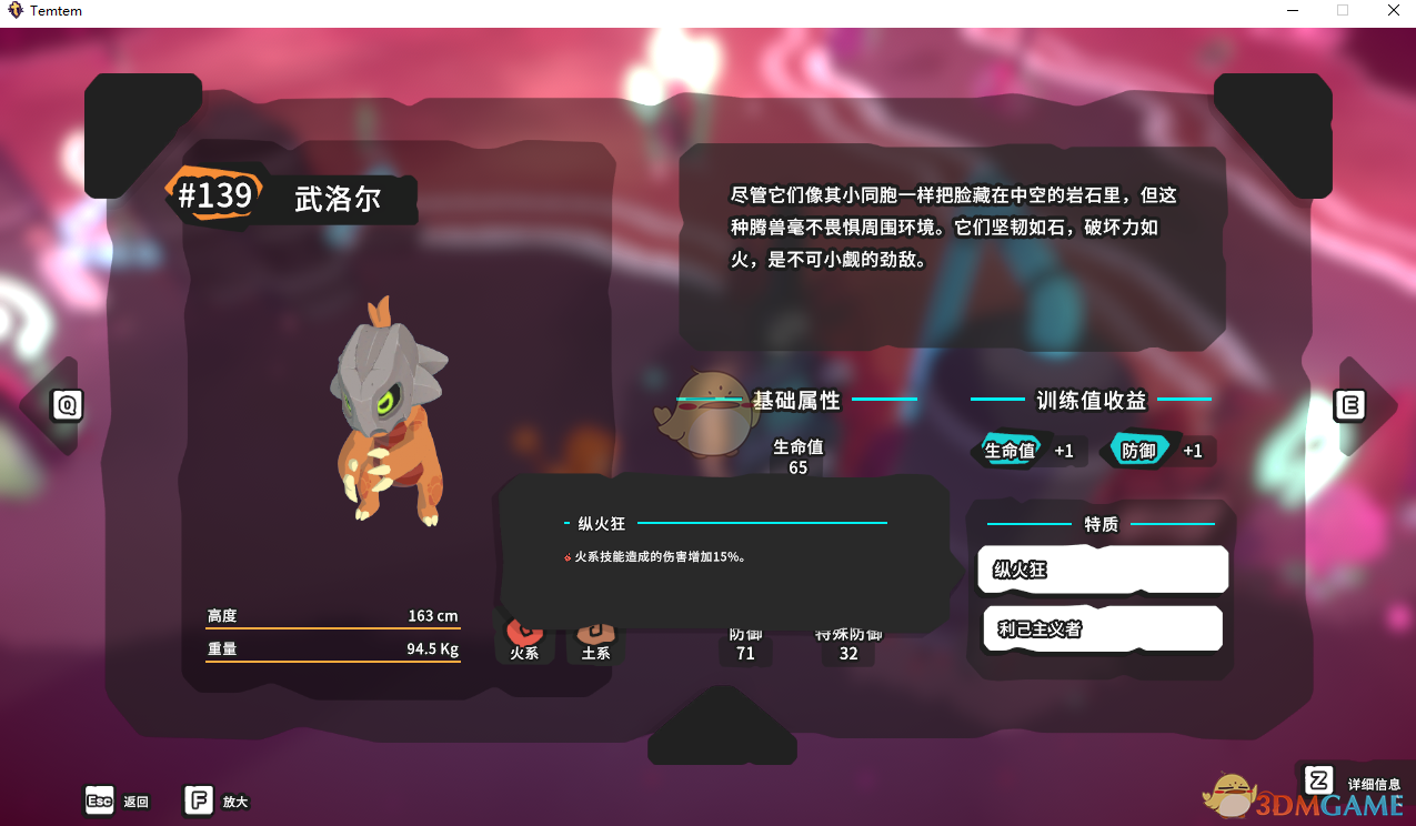 《Temtem》武洛尔属性天赋图鉴