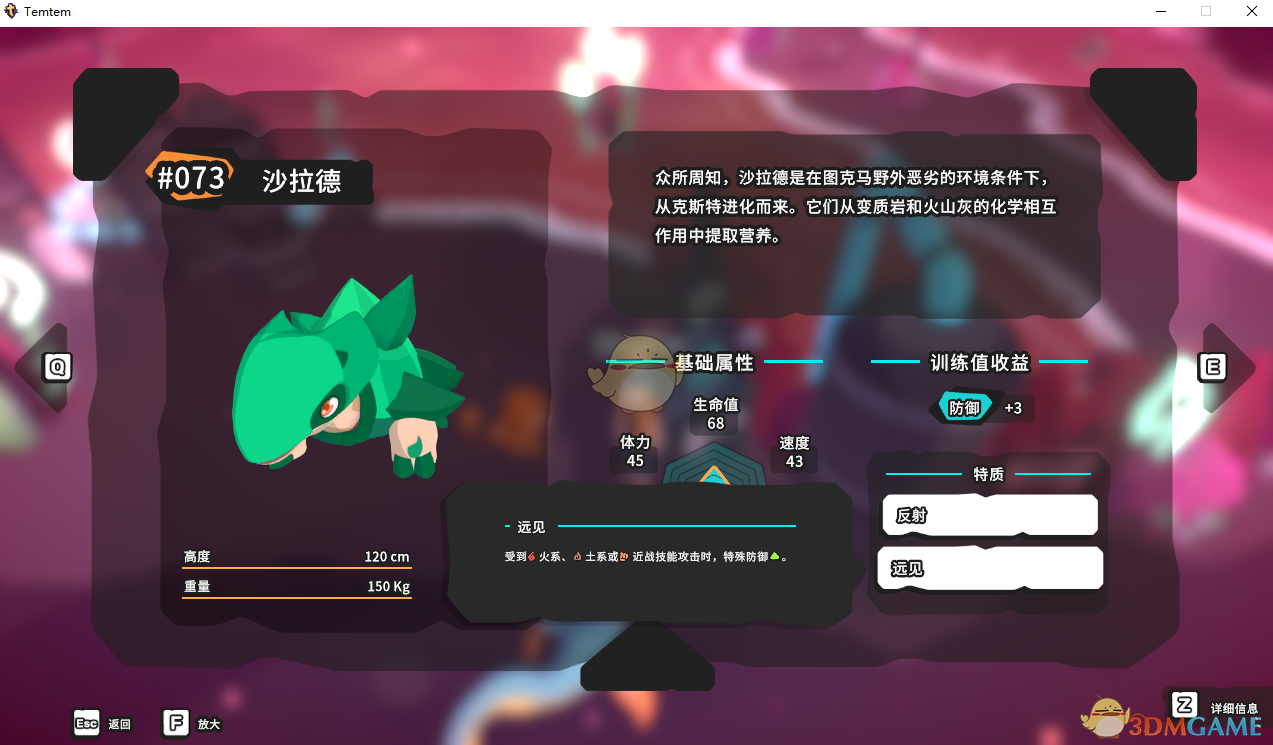 《Temtem》沙拉德属性天赋图鉴