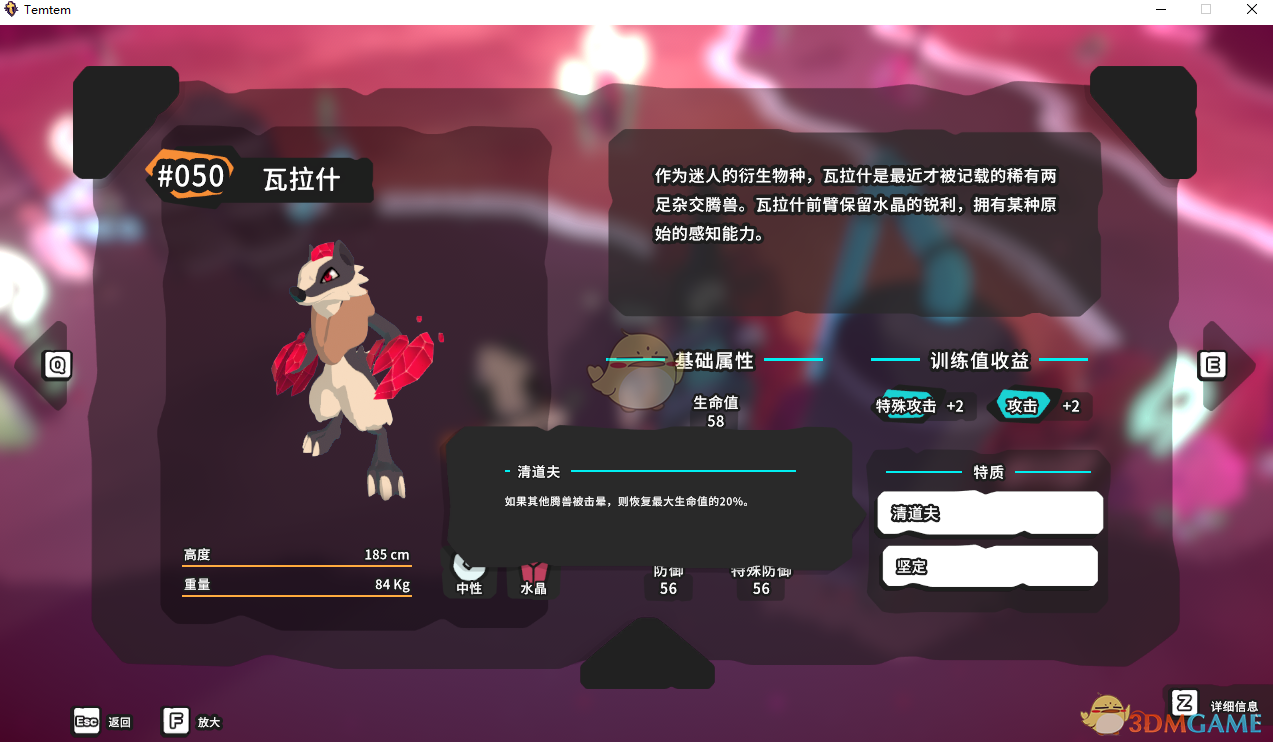 《Temtem》瓦拉什属性天赋图鉴