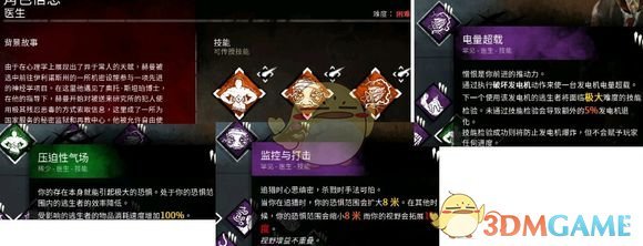 《黎明杀机》老杨技能分析
