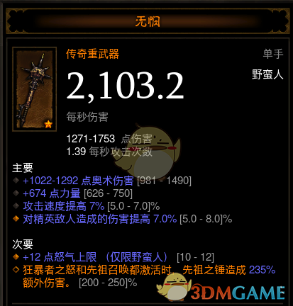 《暗黑破坏神3》第十九赛季新传奇特效一览