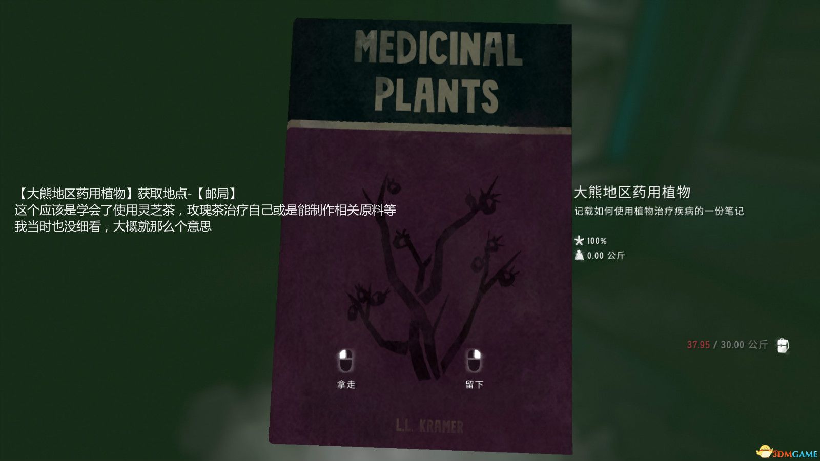 《漫漫长夜》第一章全收集指南