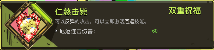 《哈迪斯：地狱之战》全双重恩赐一览