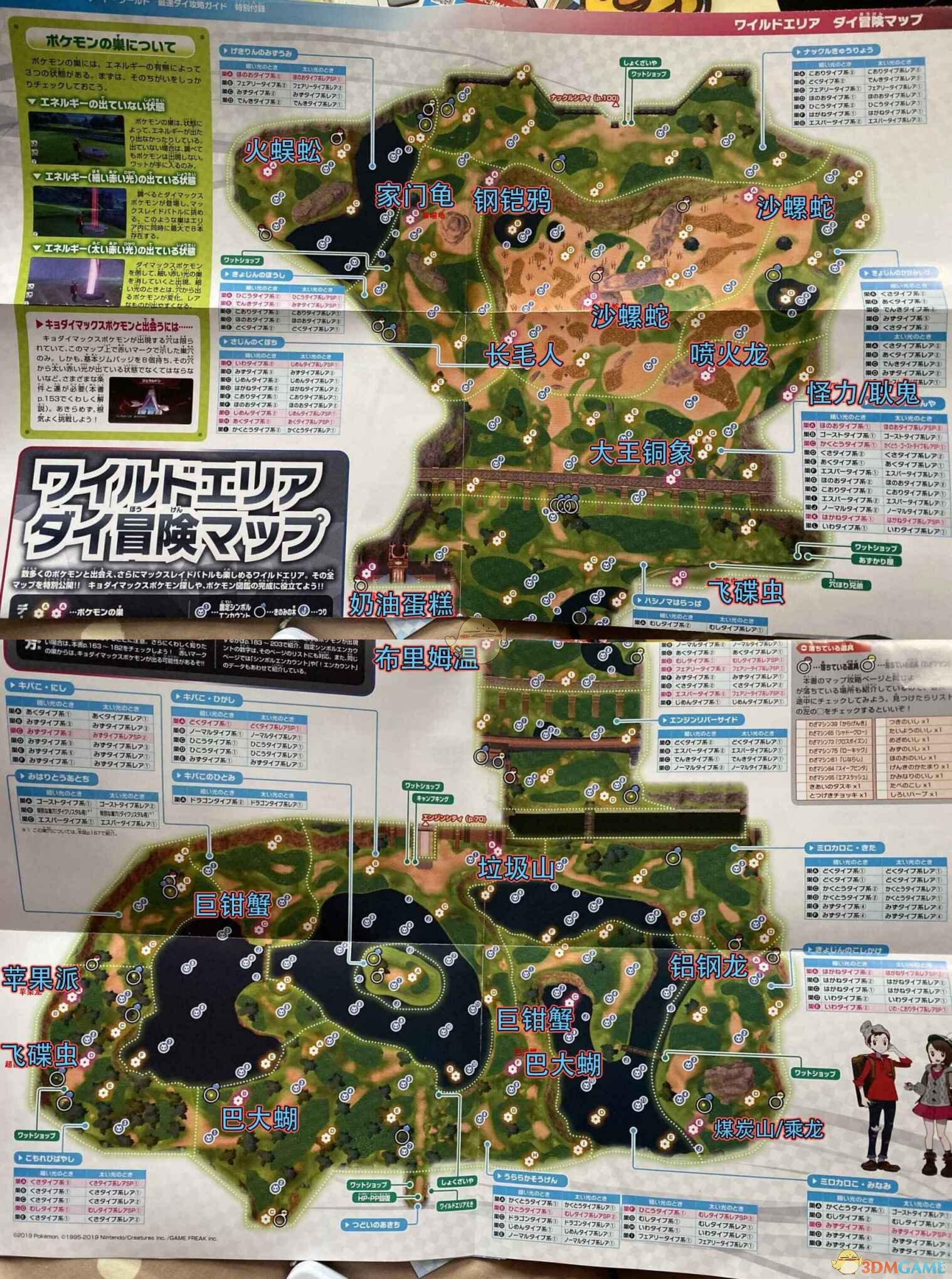 《宝可梦：剑/盾》旷野地带全超极巨出现地点一览