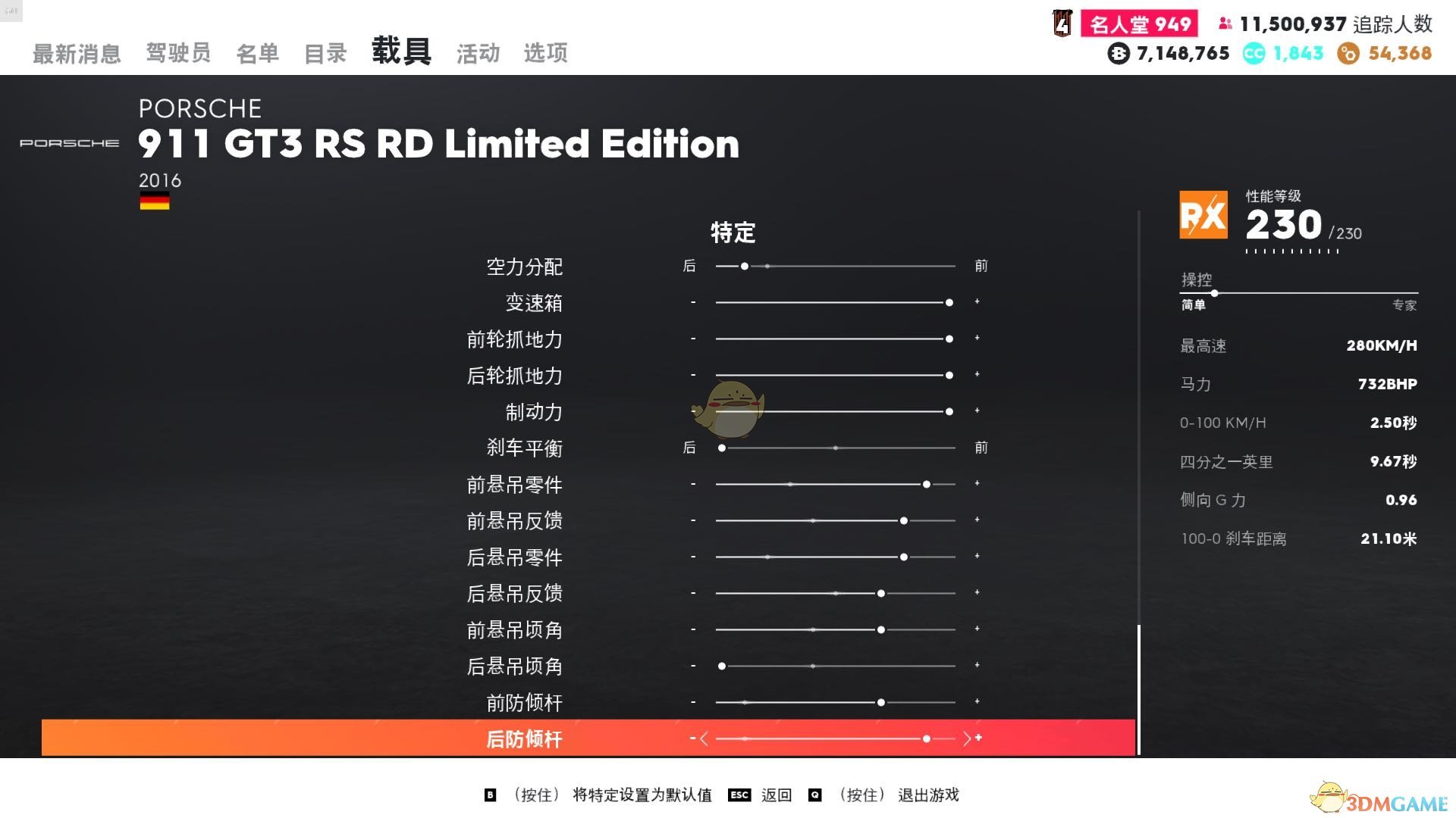 《飙酷车神2》保时捷911 GT3RS RD Limited Edition走线风格调校