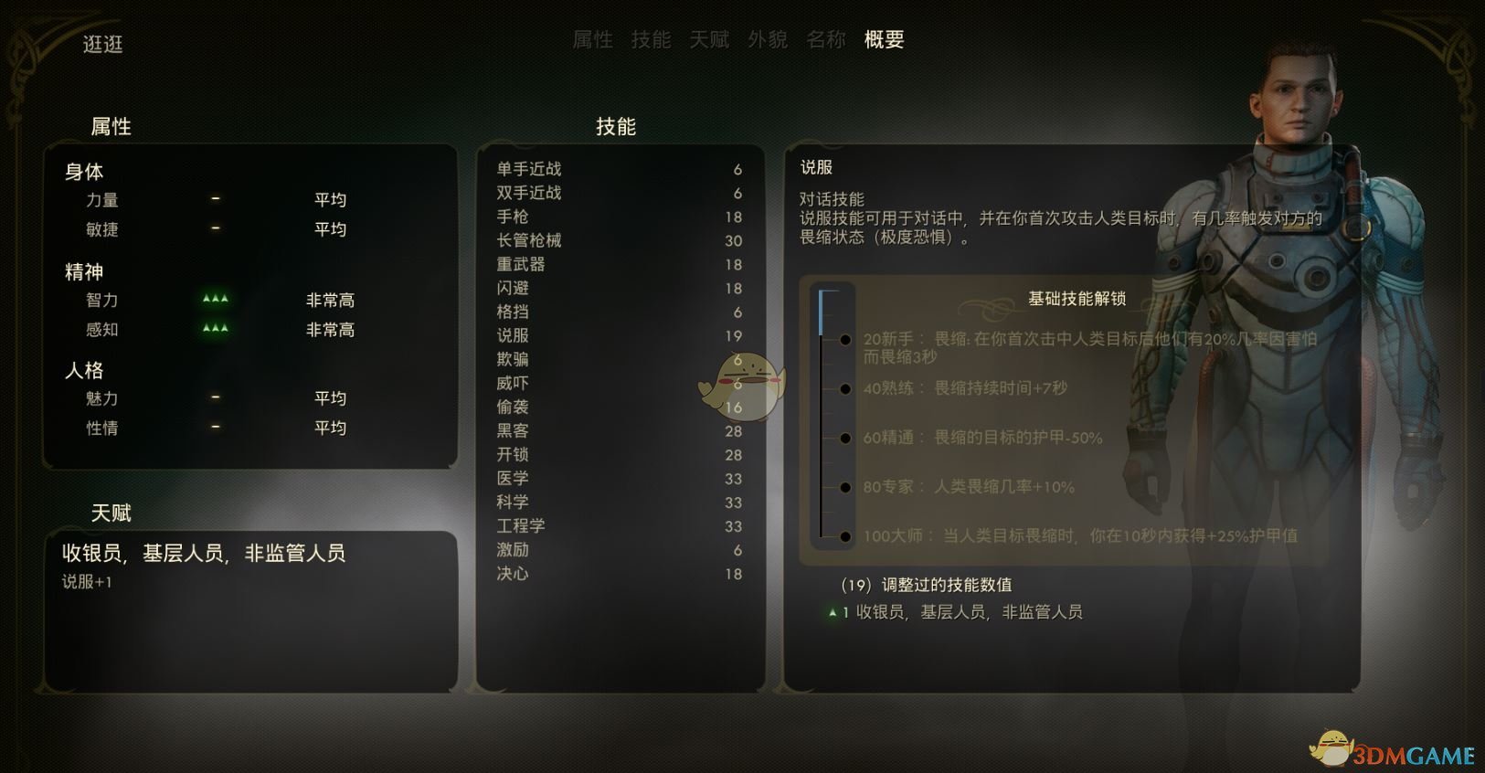 《天外世界》长枪流开局天赋选择指南