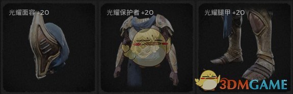 《遗迹：灰烬重生》光耀套装属性外观一览