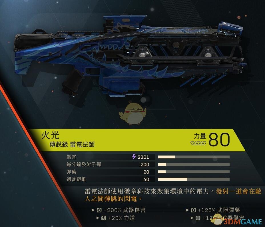 《圣歌》火光武器点评