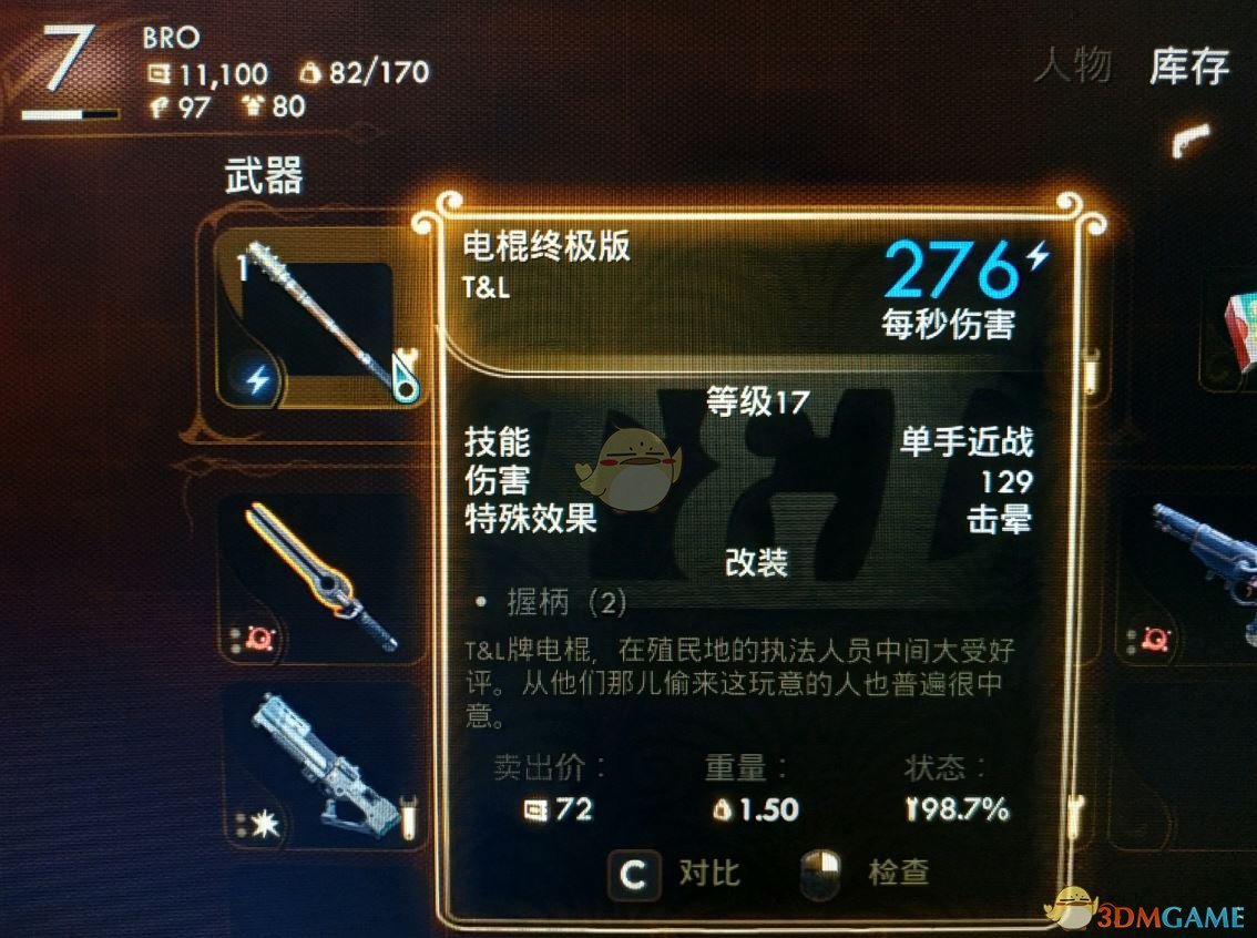 《天外世界》近战猛男流加点与分析