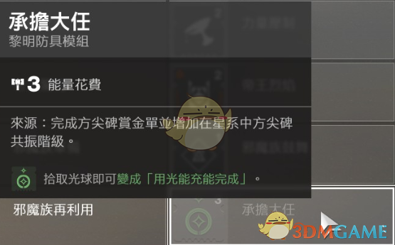 《命运2》黎明赛季模组介绍
