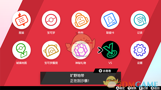 《宝可梦：剑/盾》租用队伍玩法详解
