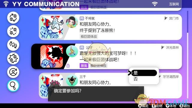 《宝可梦：剑/盾》加入极巨化团本方法介绍