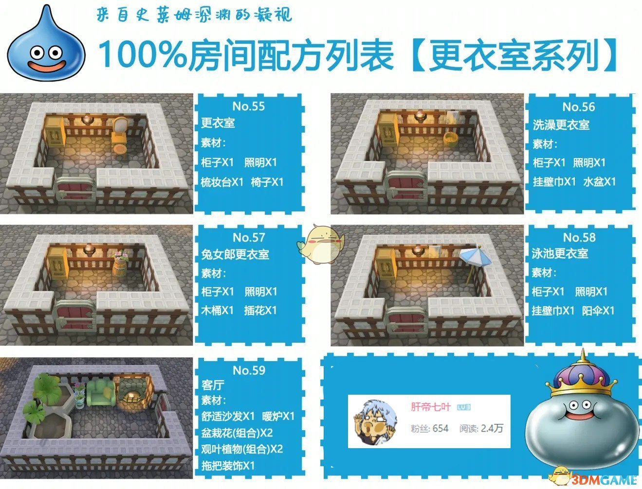 《勇者斗恶龙创世小玩家2》全配方一览 全房间设计图指南
