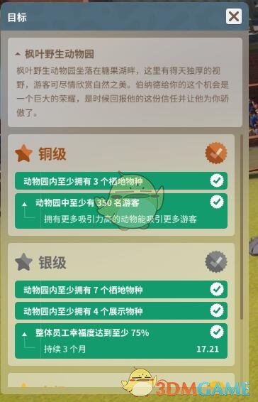 《动物园之星》枫叶野生动物园关卡攻略详解