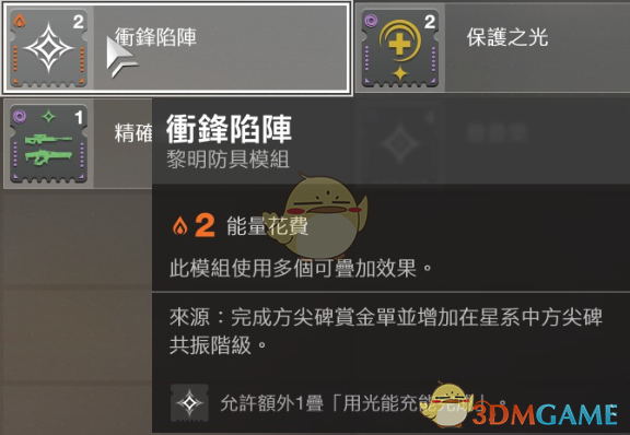 《命运2》黎明赛季模组介绍